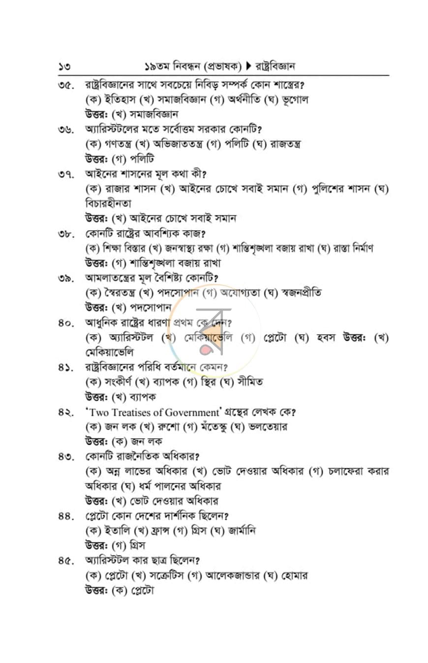 পাতা 7
