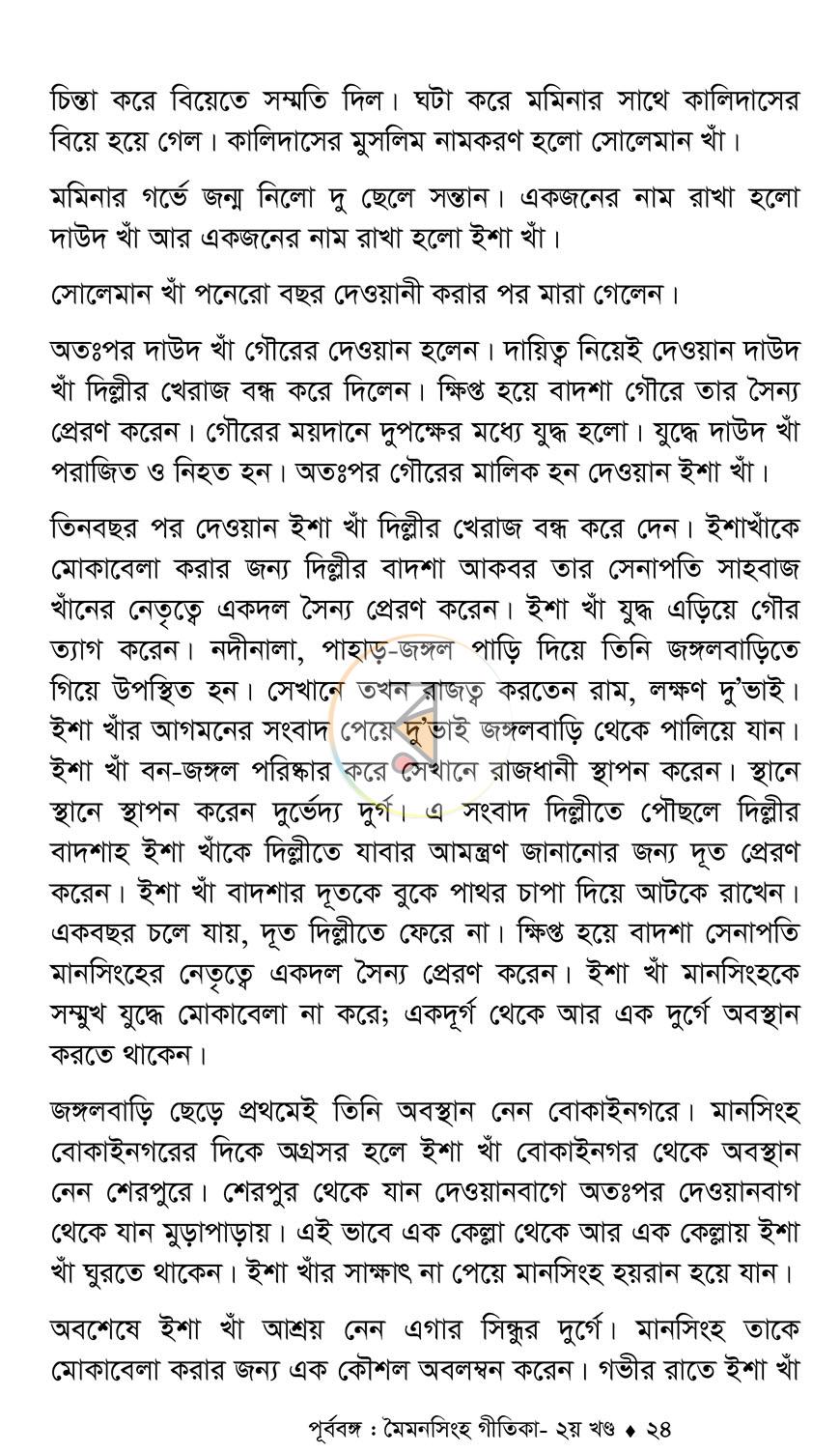 পাতা 18