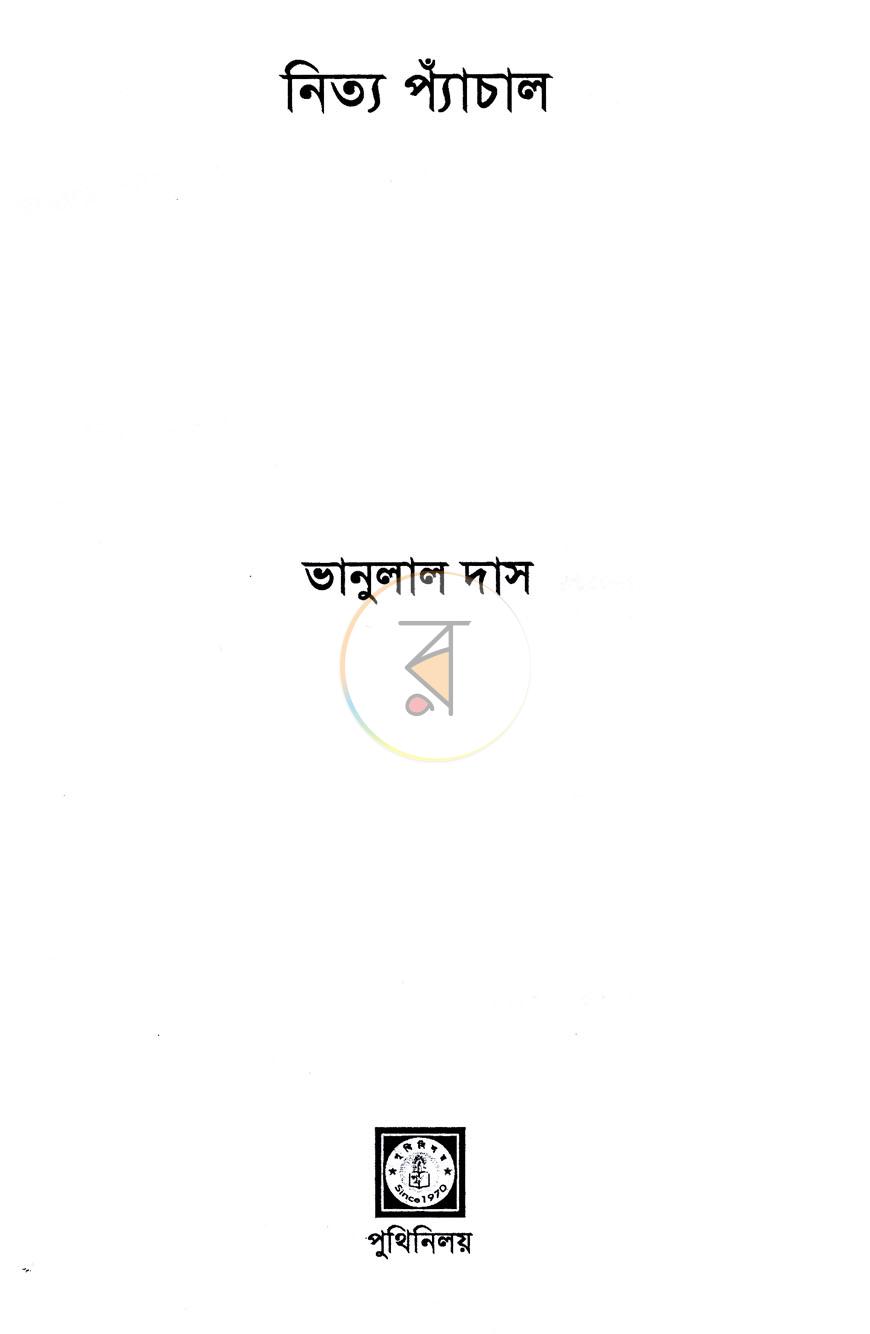 পাতা 2