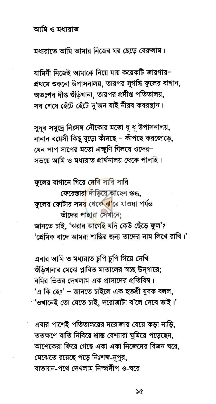 পাতা 8