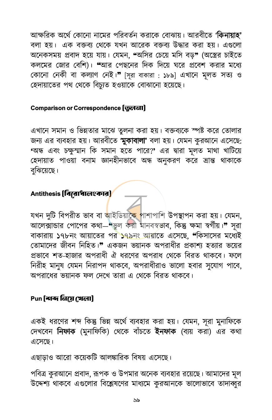 পাতা 16