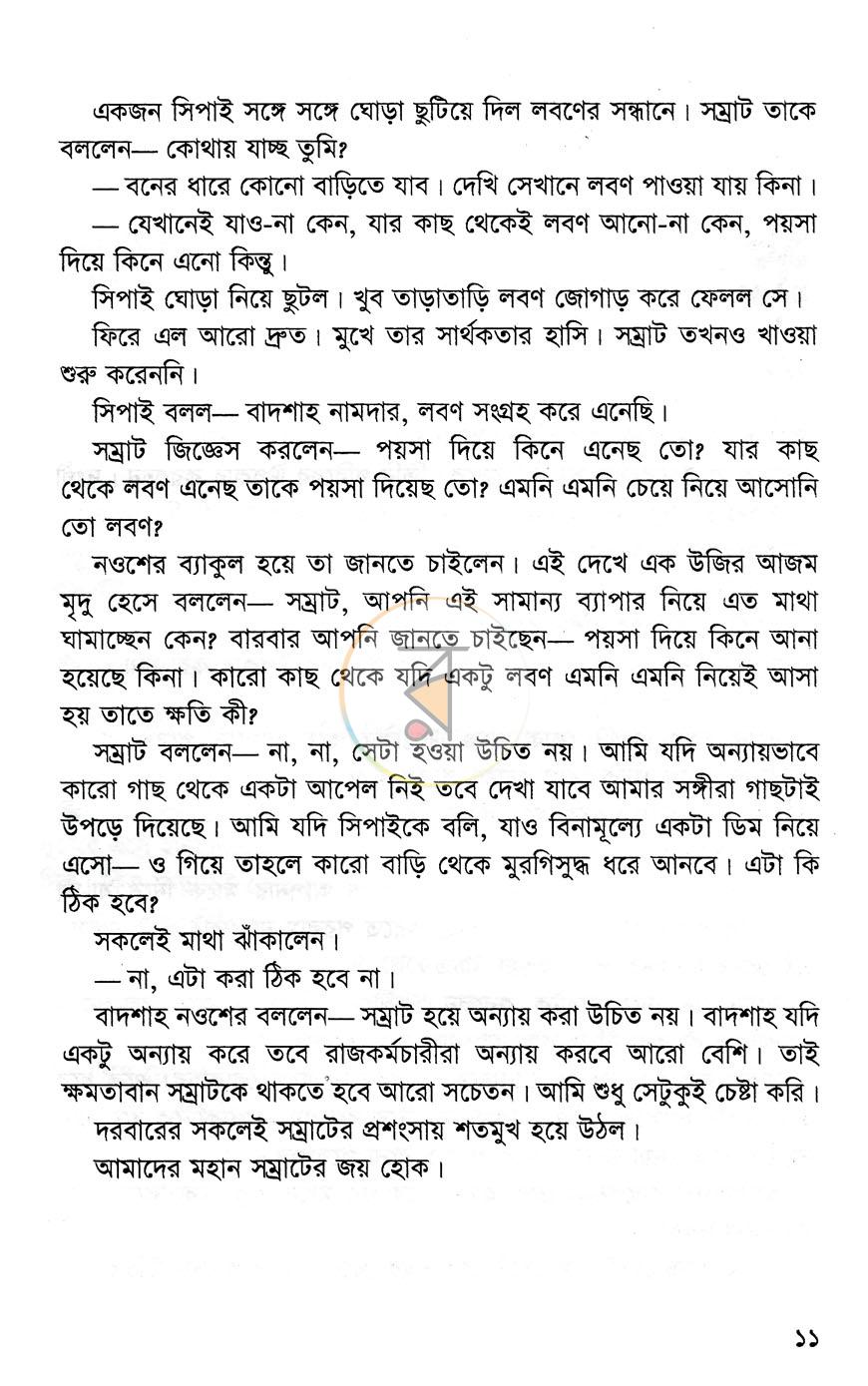 পাতা 6