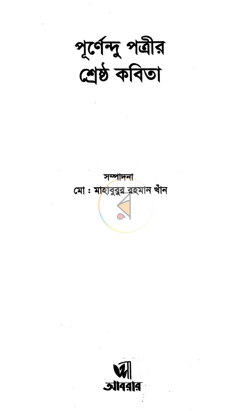 পাতা 1