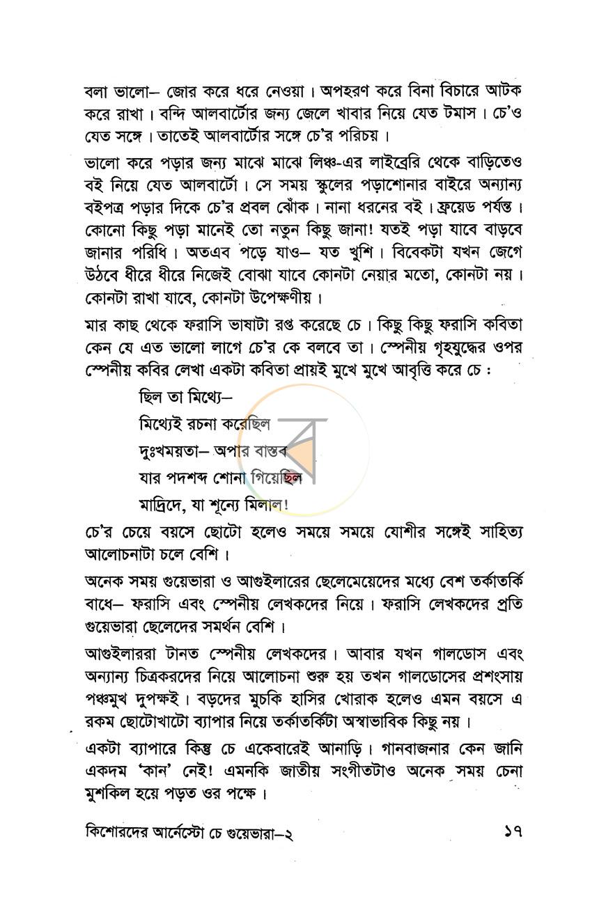 পাতা 12