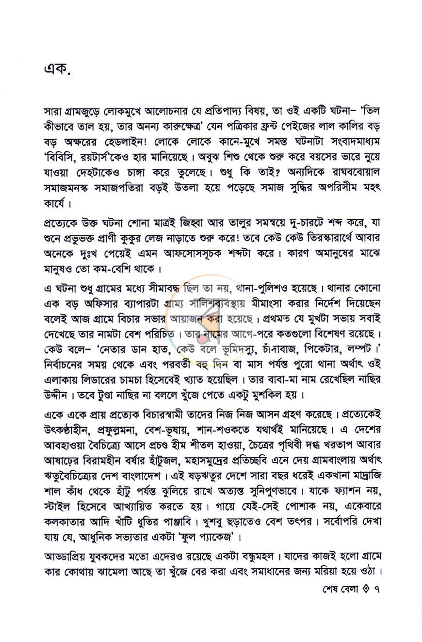 পাতা 3