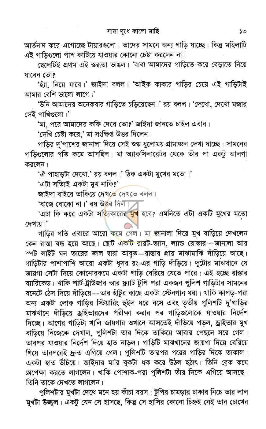পাতা 11