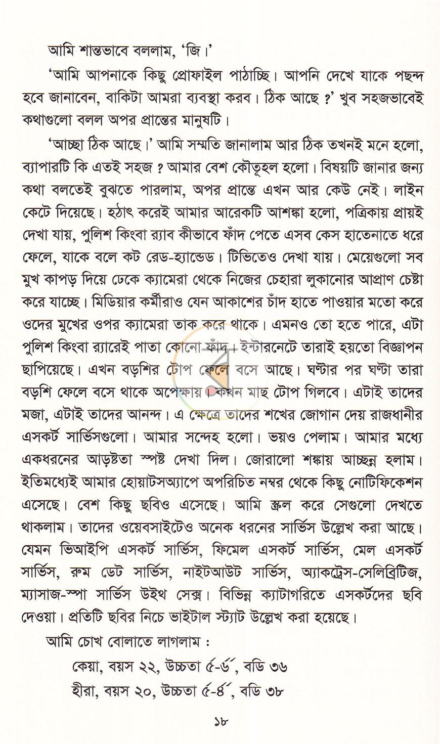 পাতা 12