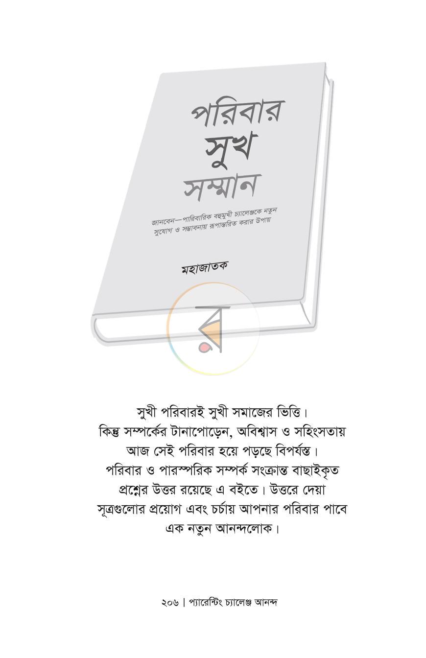 পাতা 14