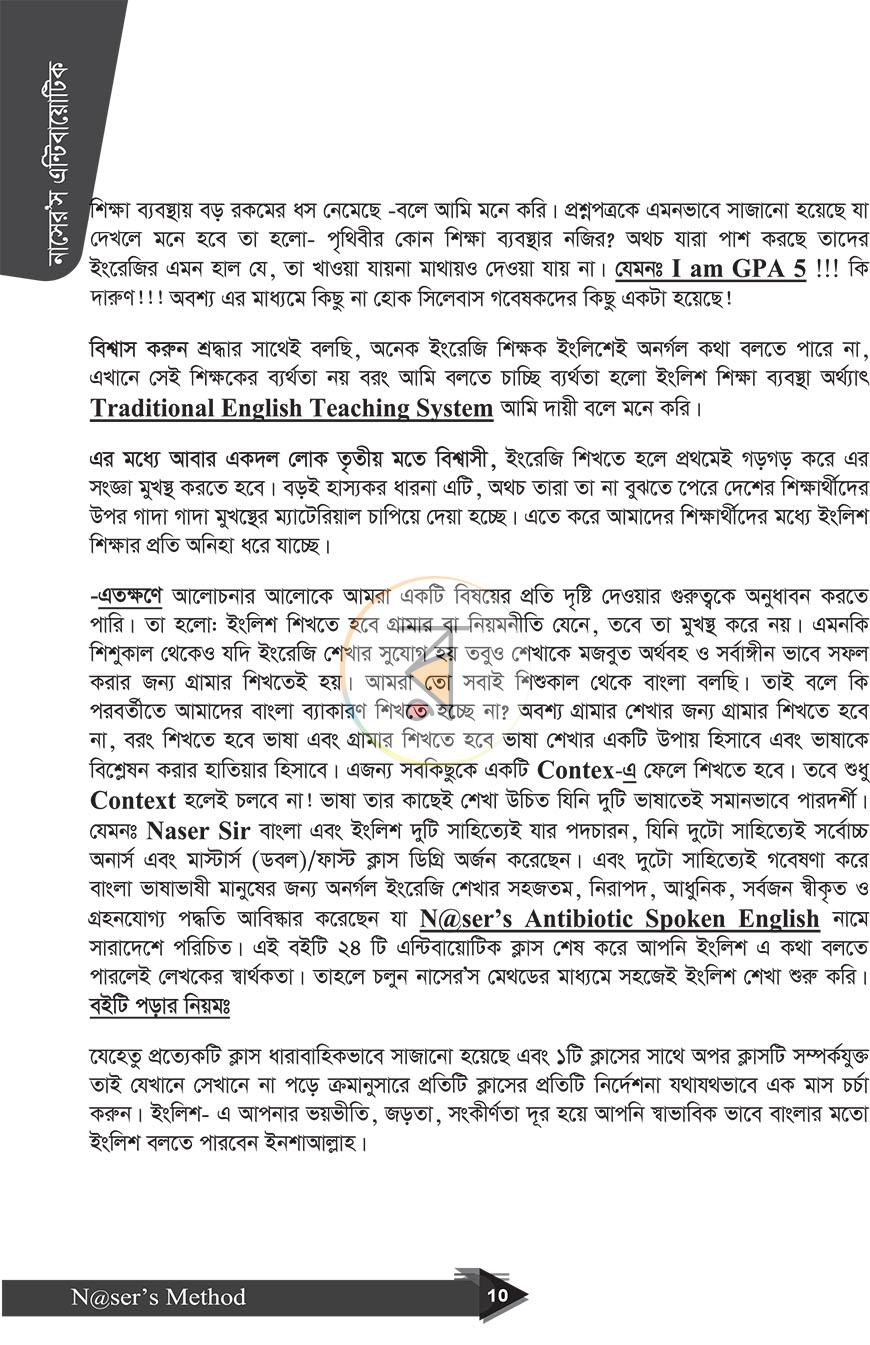 পাতা 8