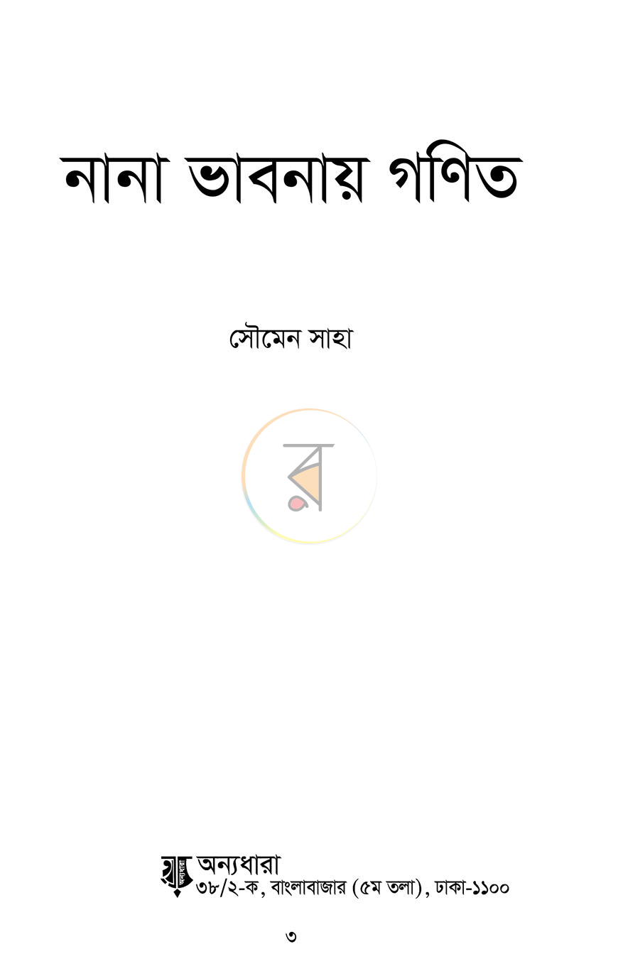 পাতা 1