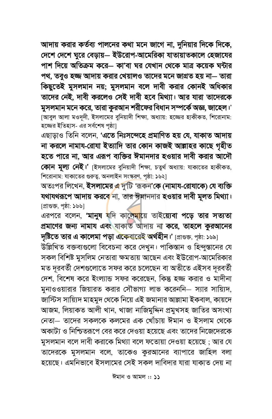 পাতা 8