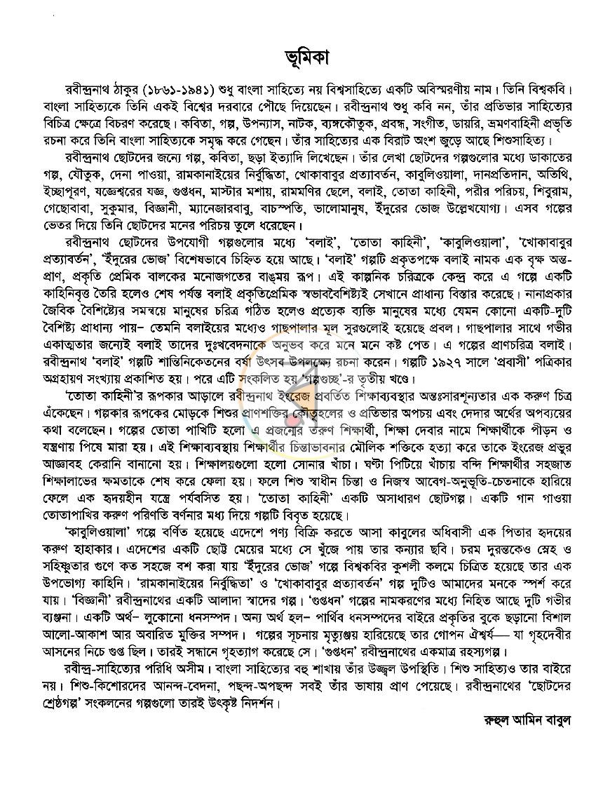 পাতা 3