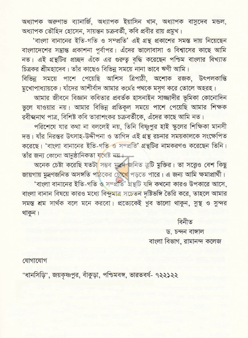 পাতা 4