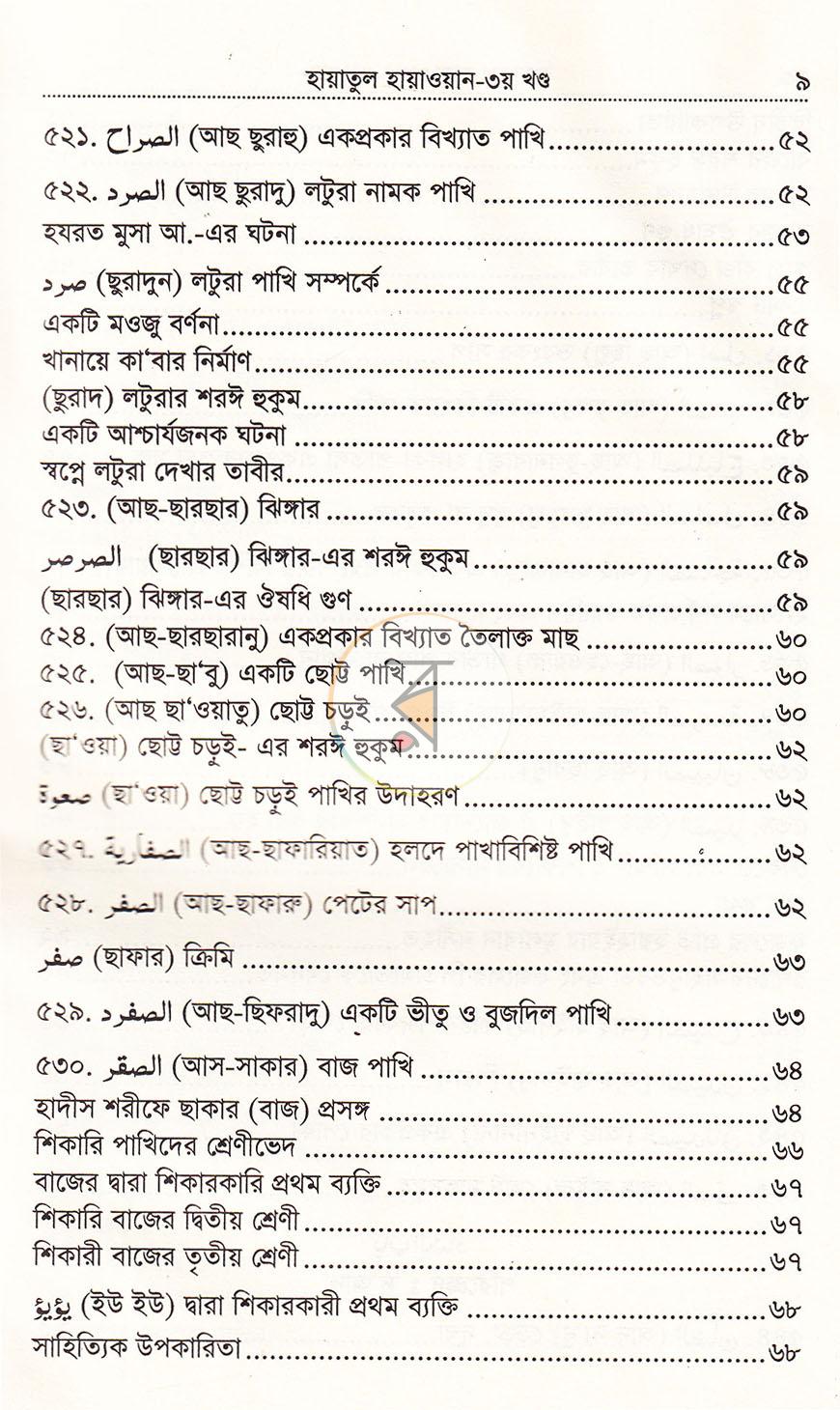পাতা 7