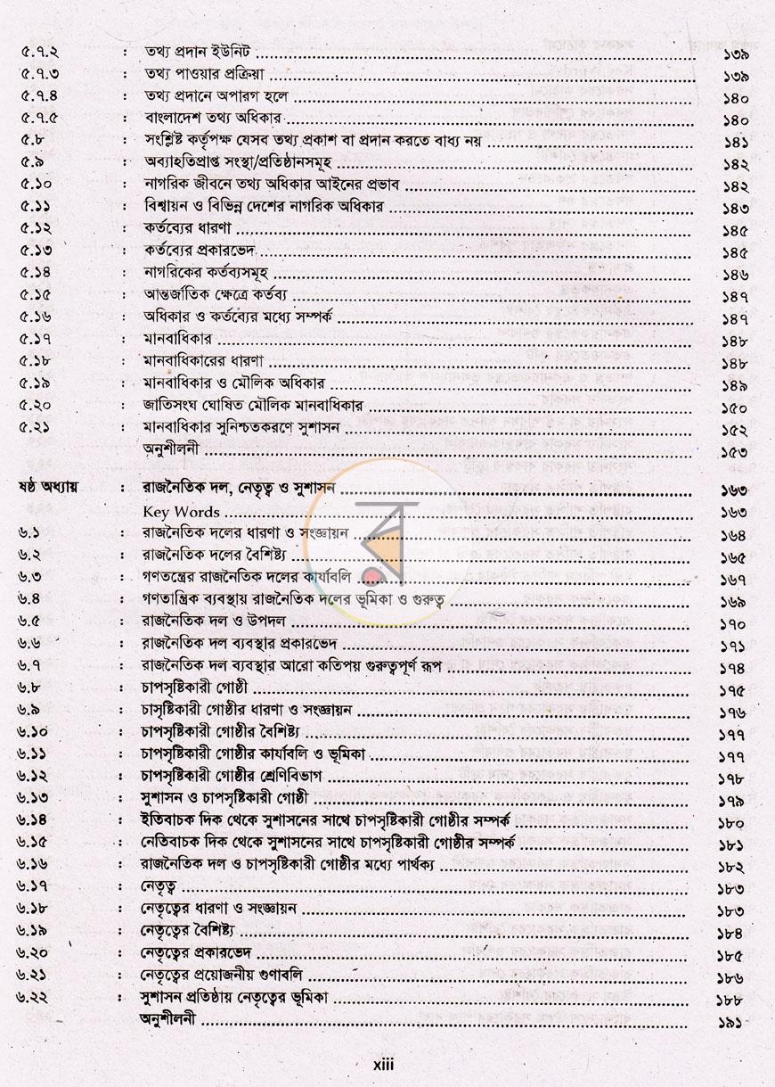পাতা 7