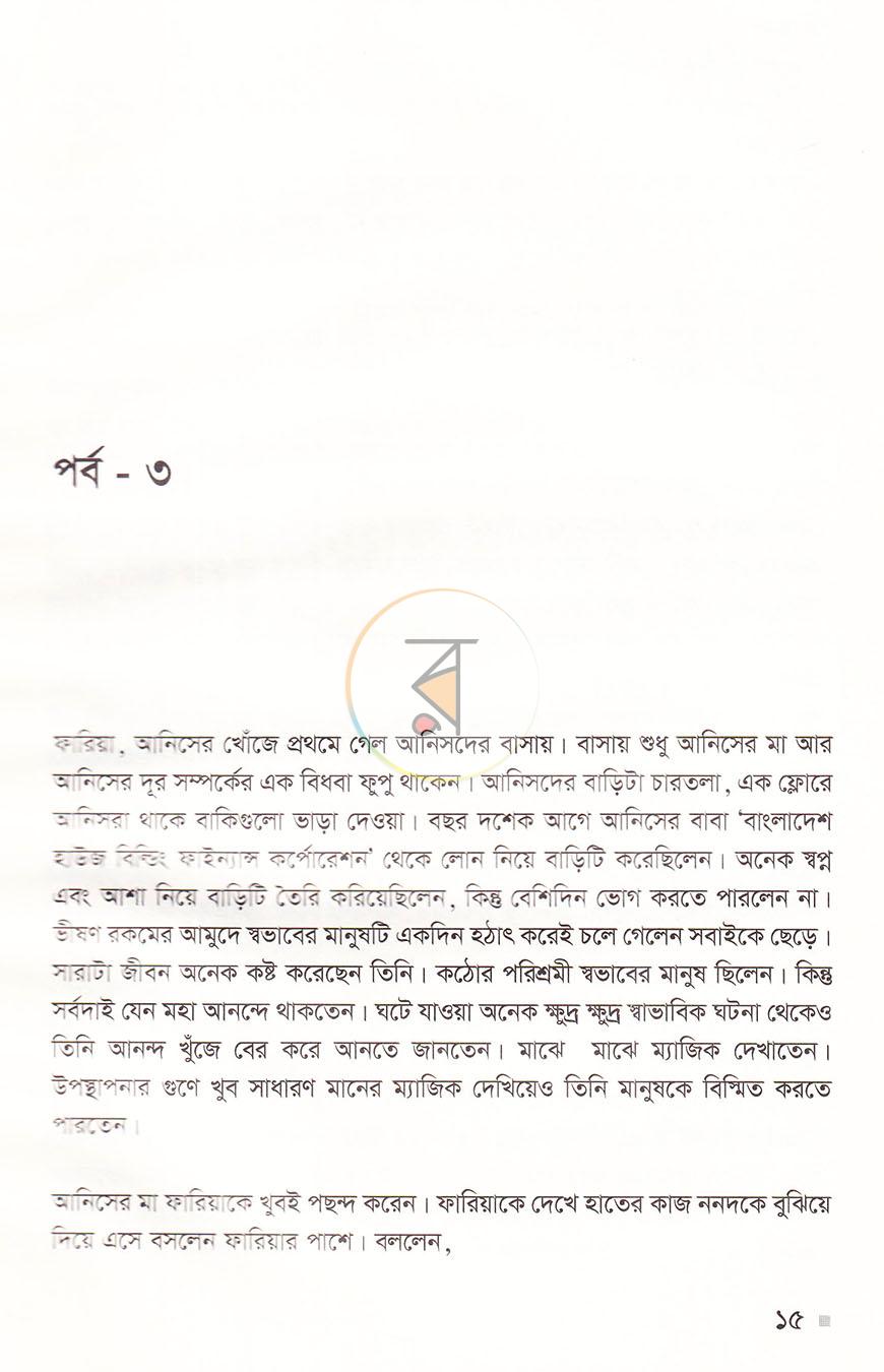 পাতা 13