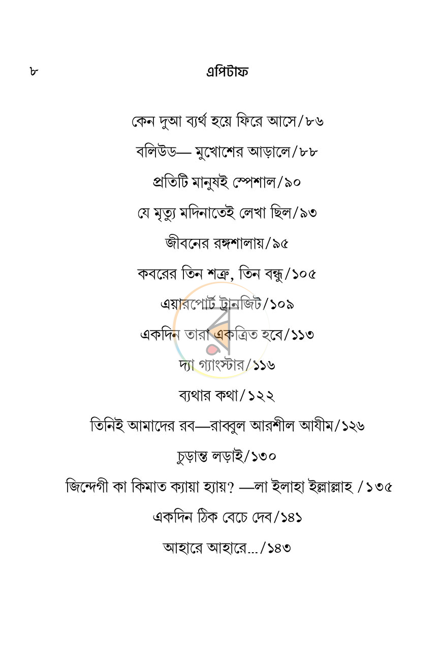 পাতা 5