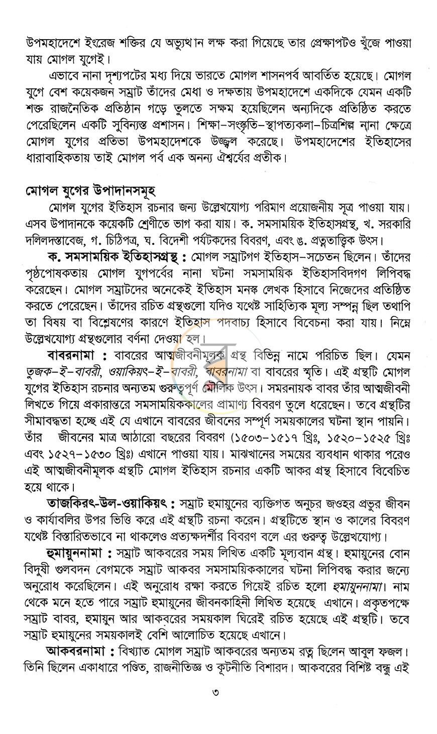 পাতা 8
