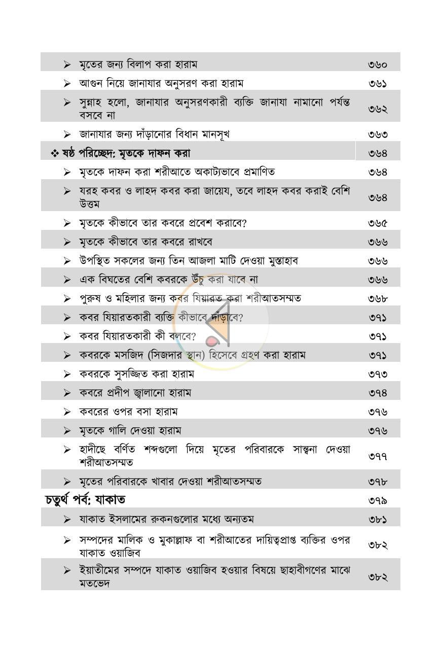 পাতা 9
