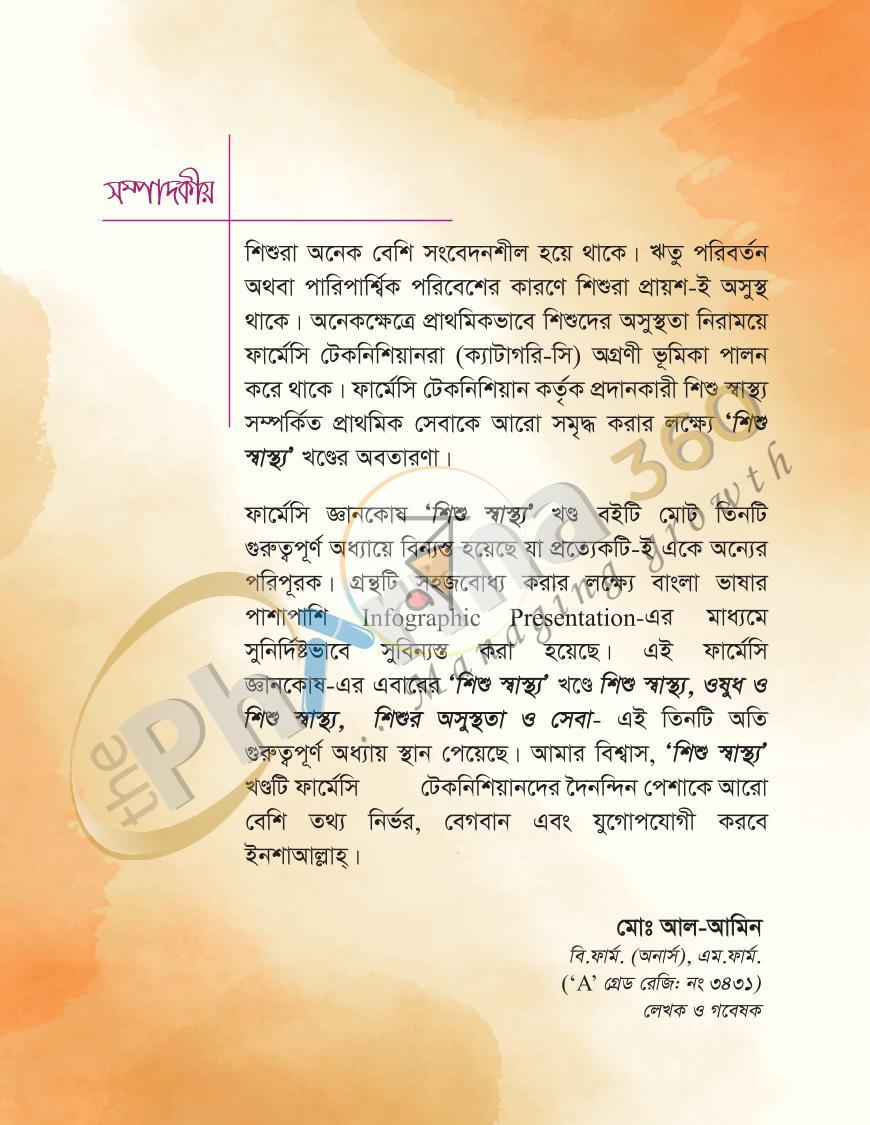 পাতা 38