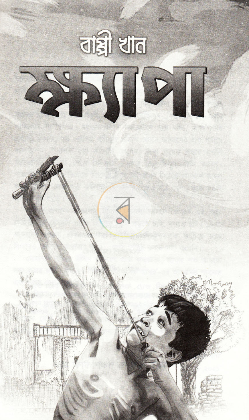 পাতা 2