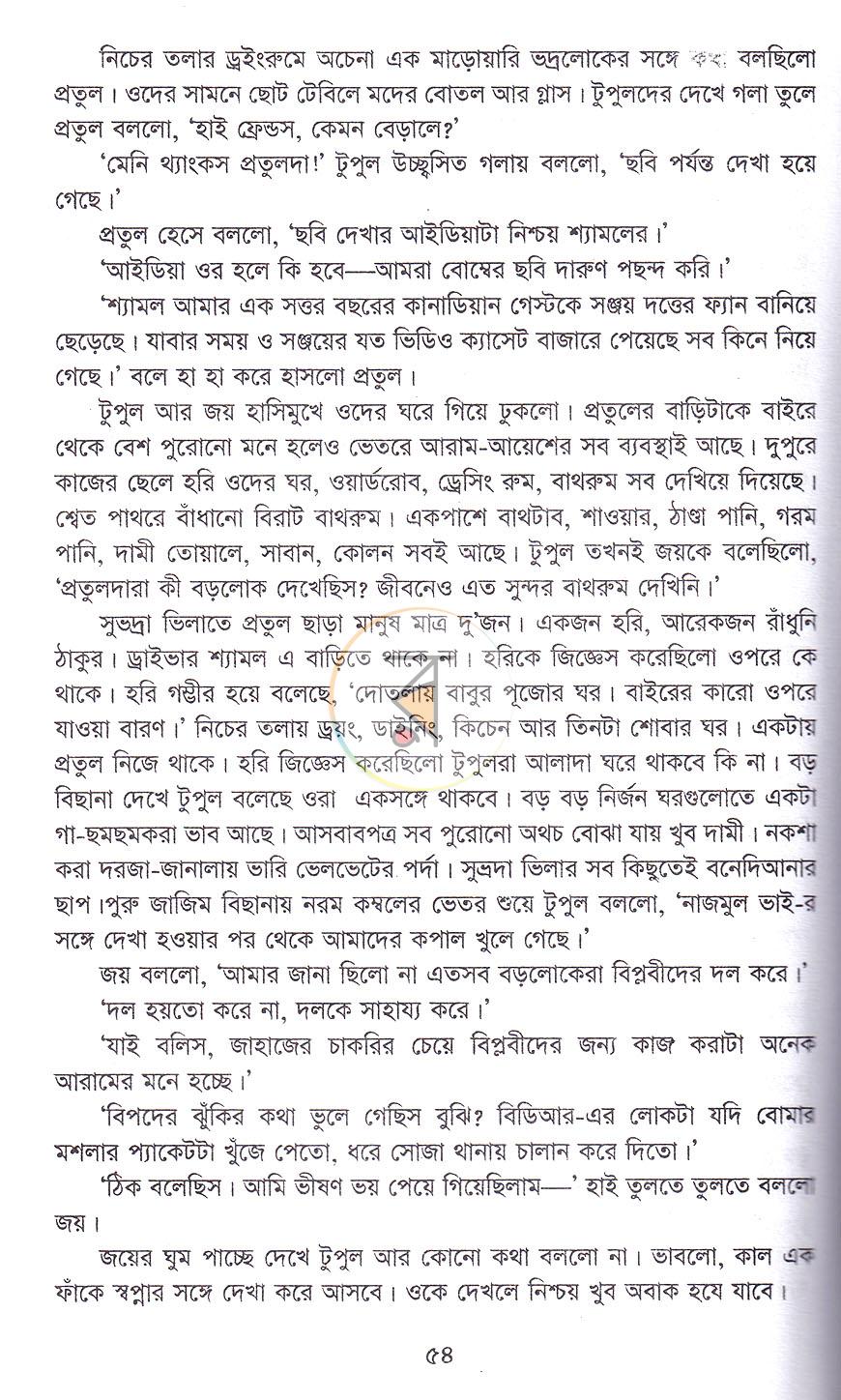 পাতা 8