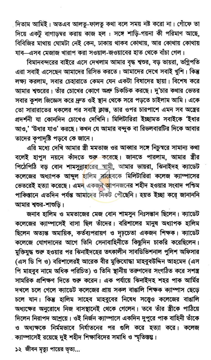 পাতা 6