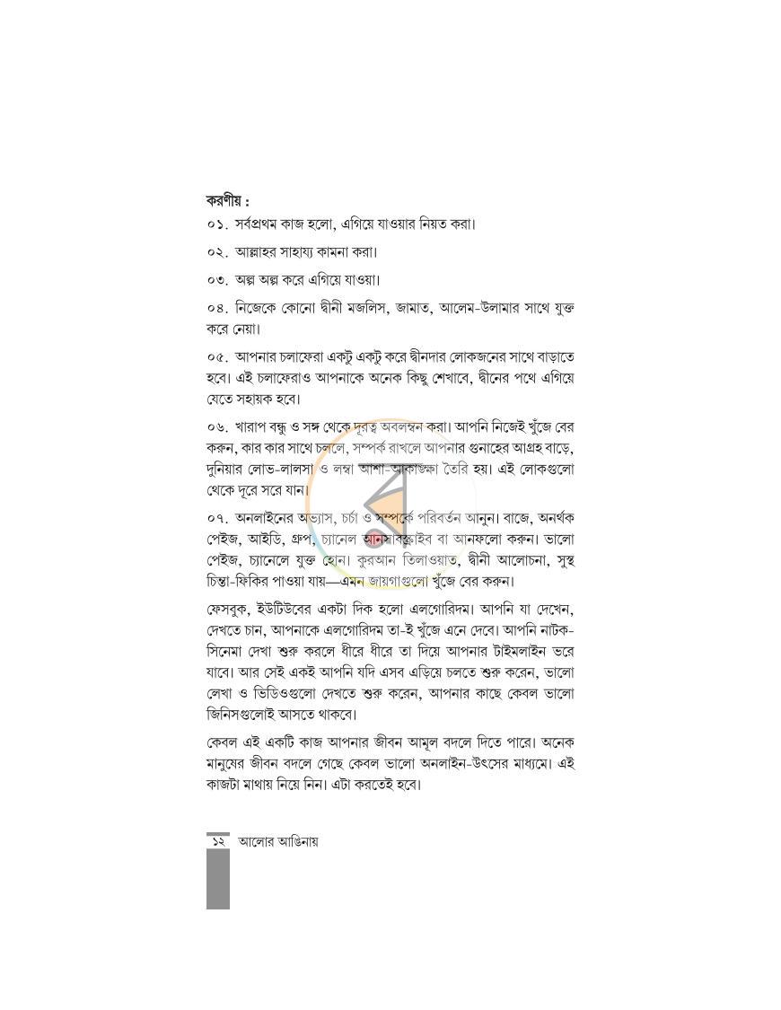পাতা 7