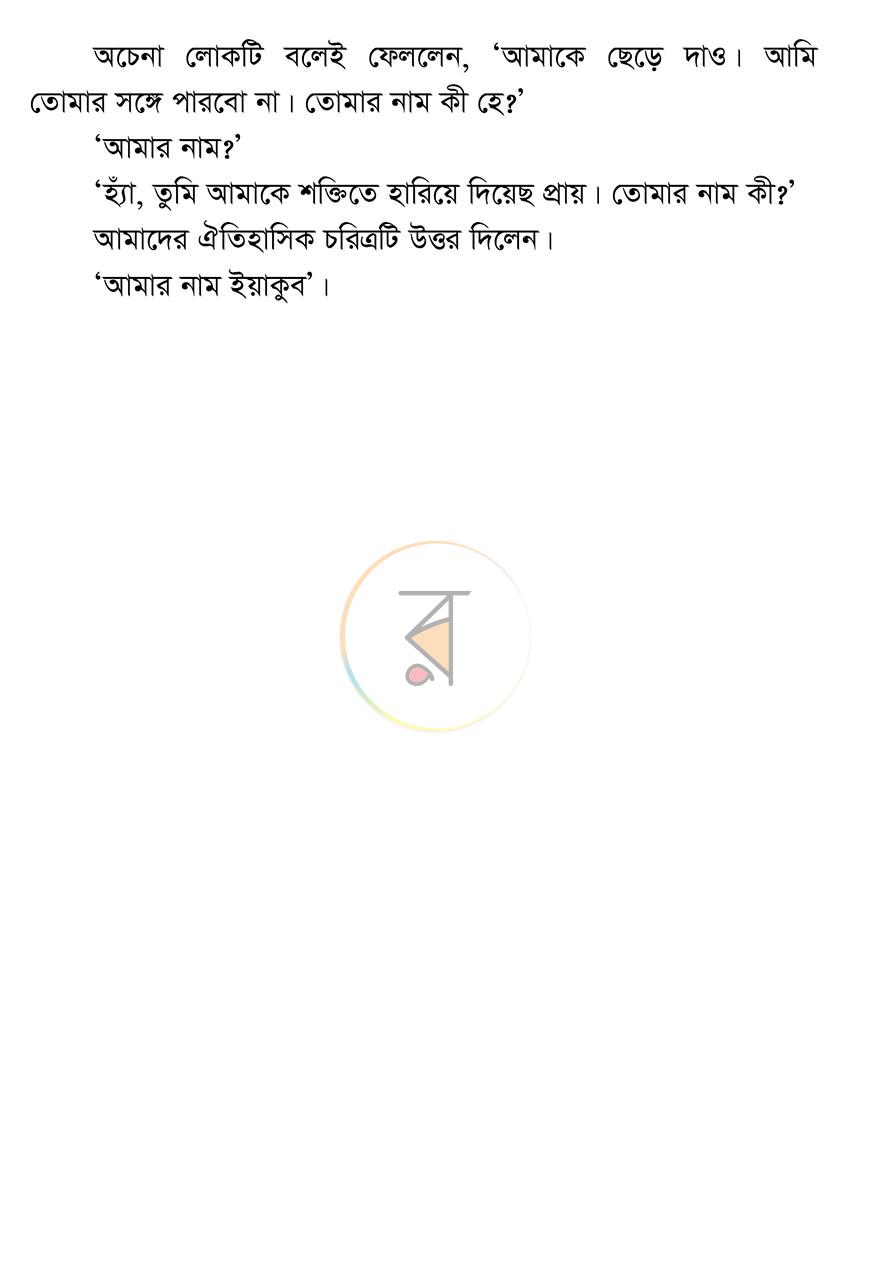 পাতা 11