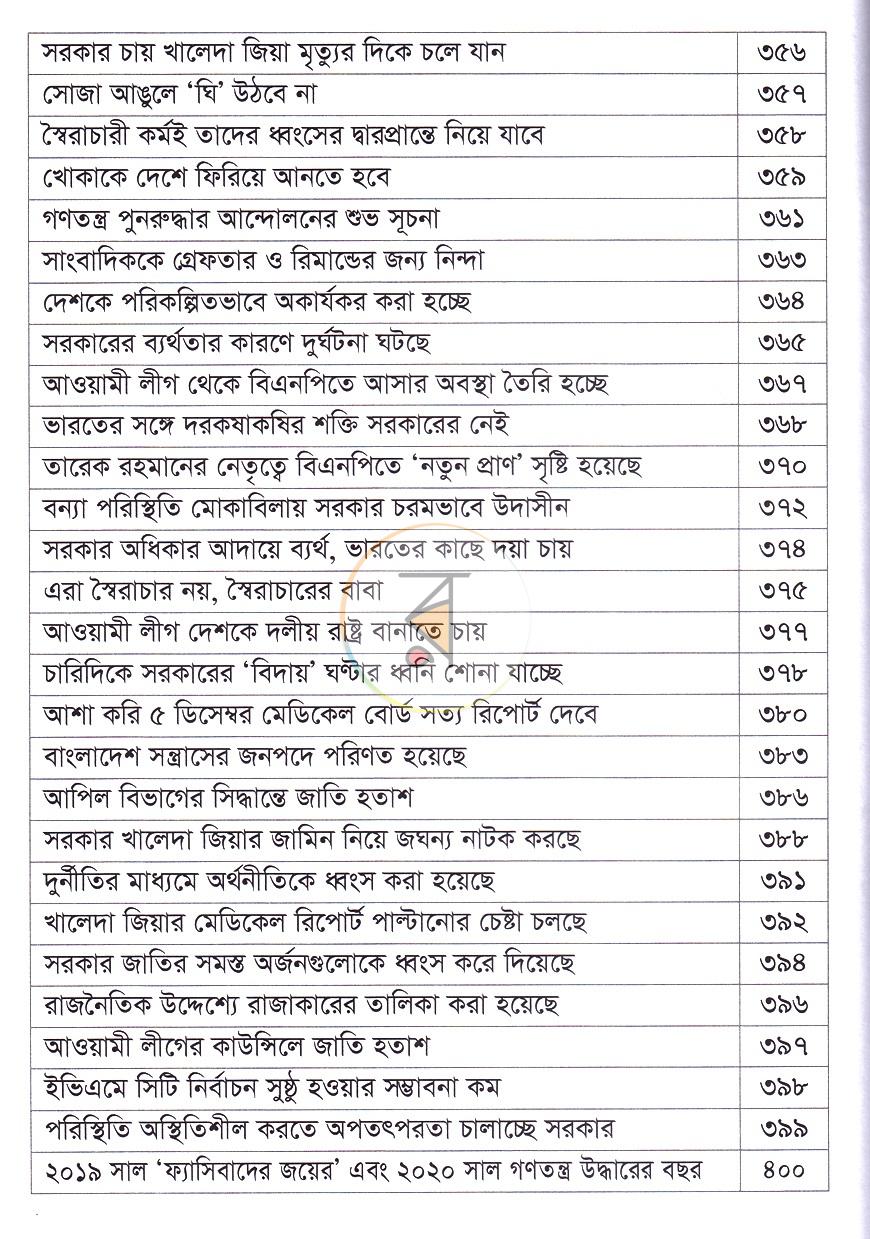 পাতা 10