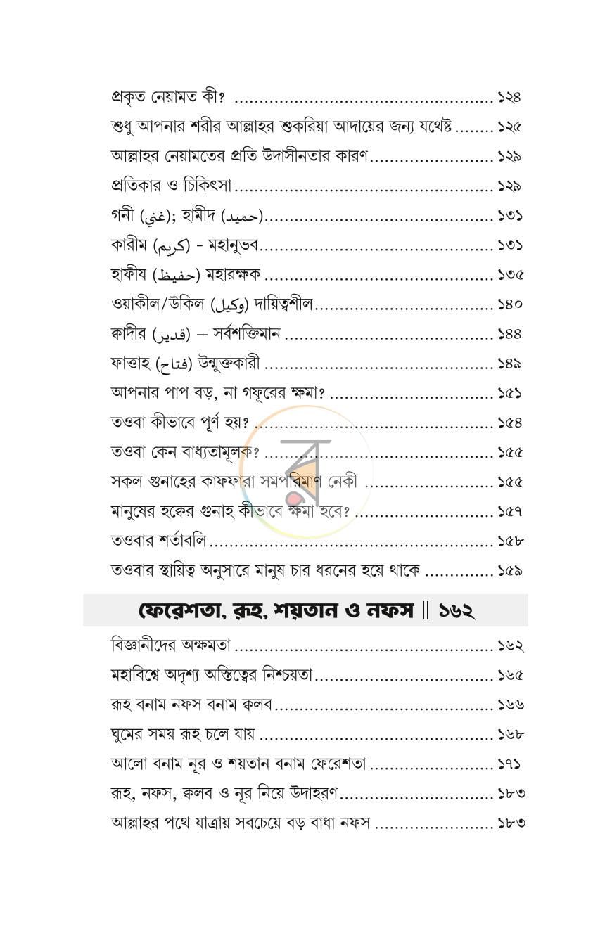 পাতা 5