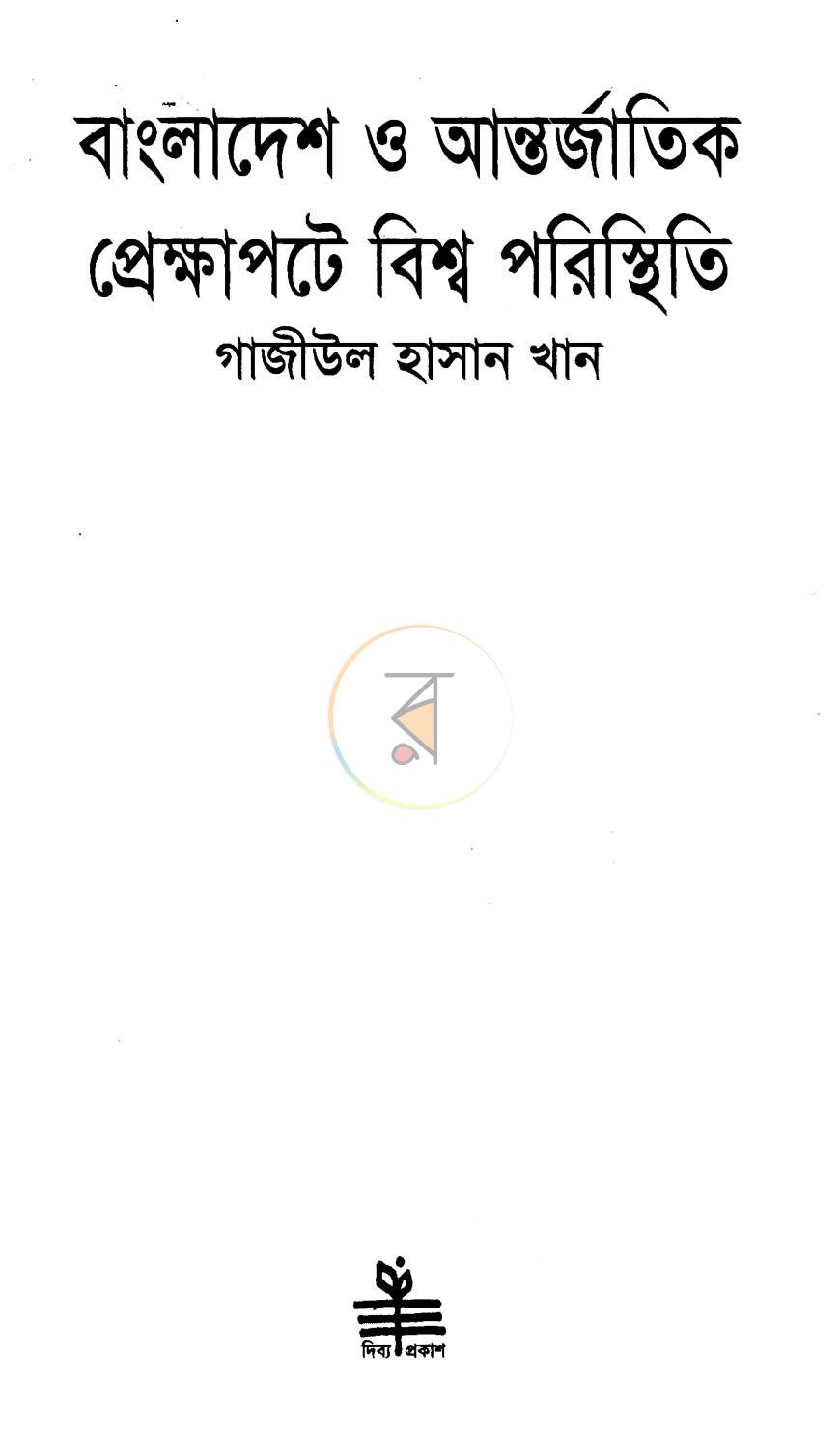 পাতা 2