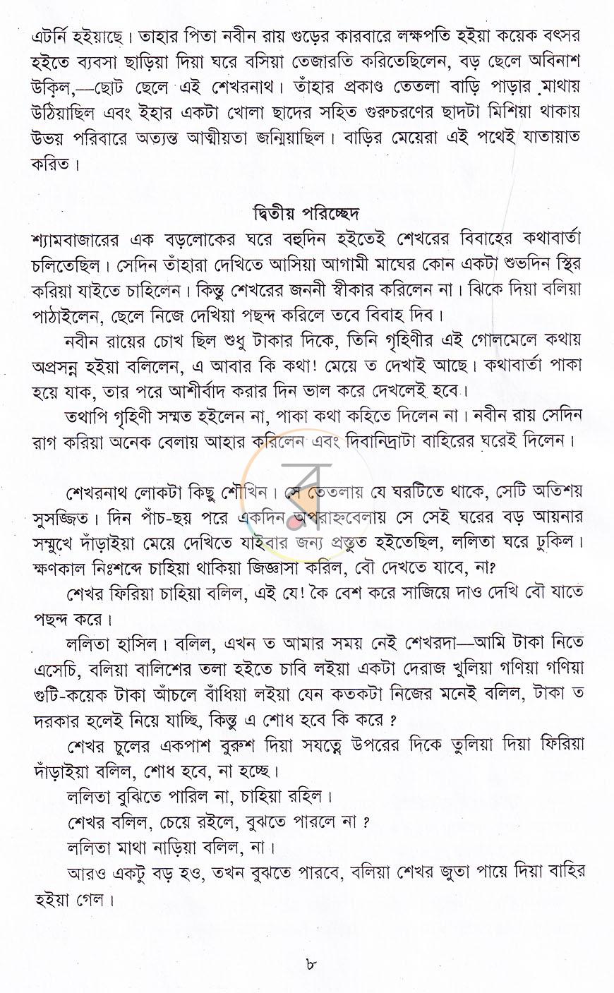 পাতা 5