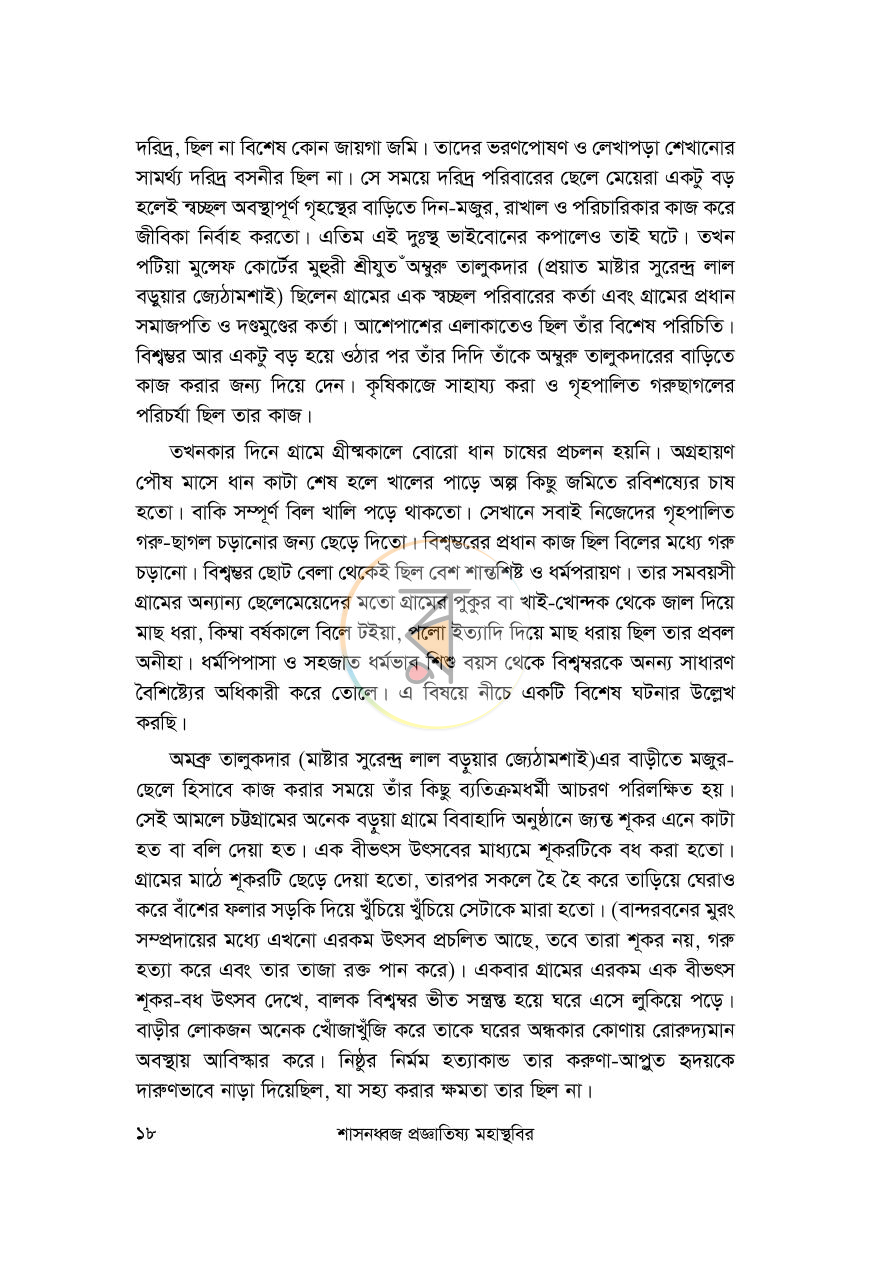 পাতা 12