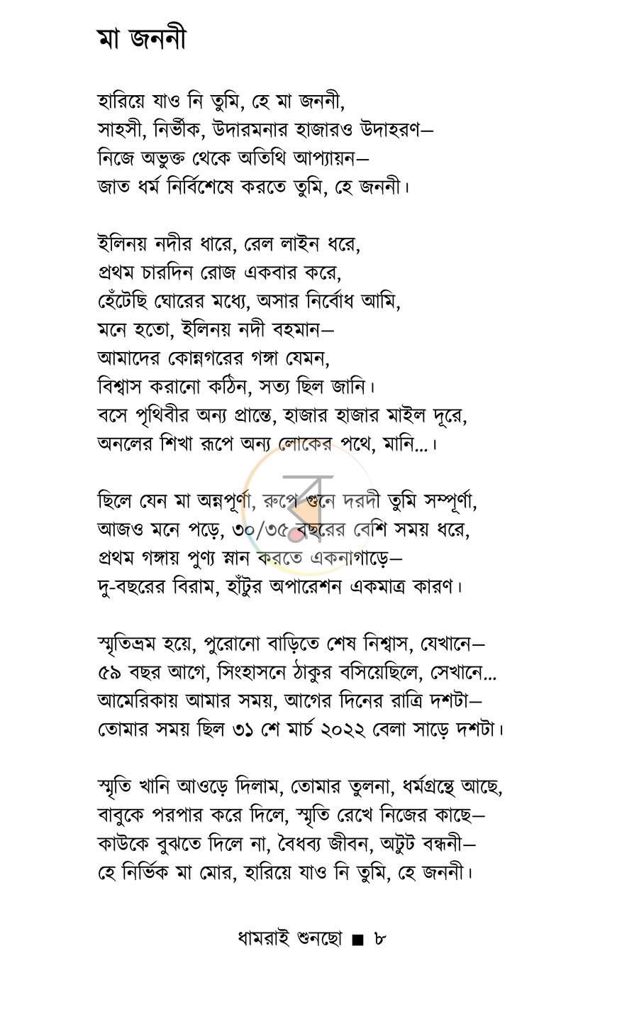 পাতা 6
