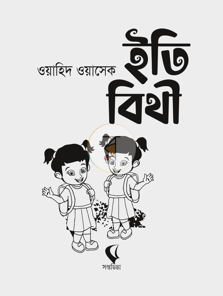 পাতা 2