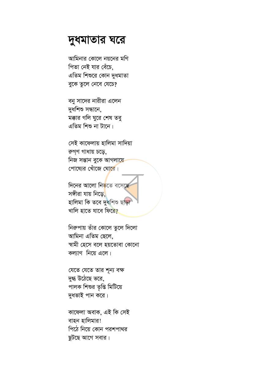 পাতা 6