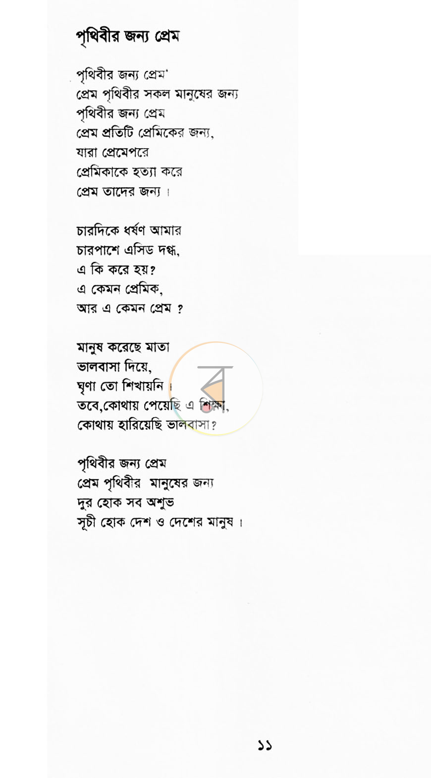 পাতা 3