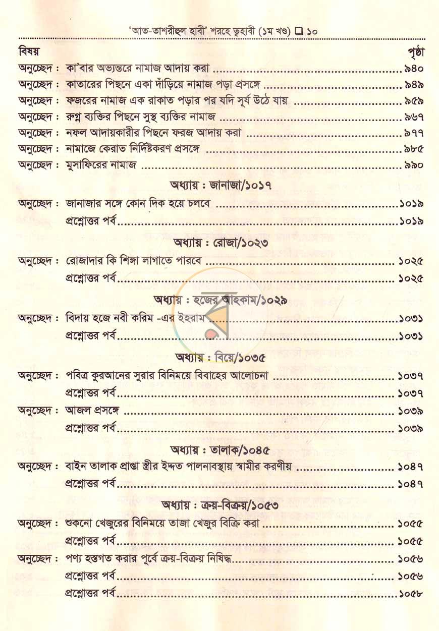 পাতা 8