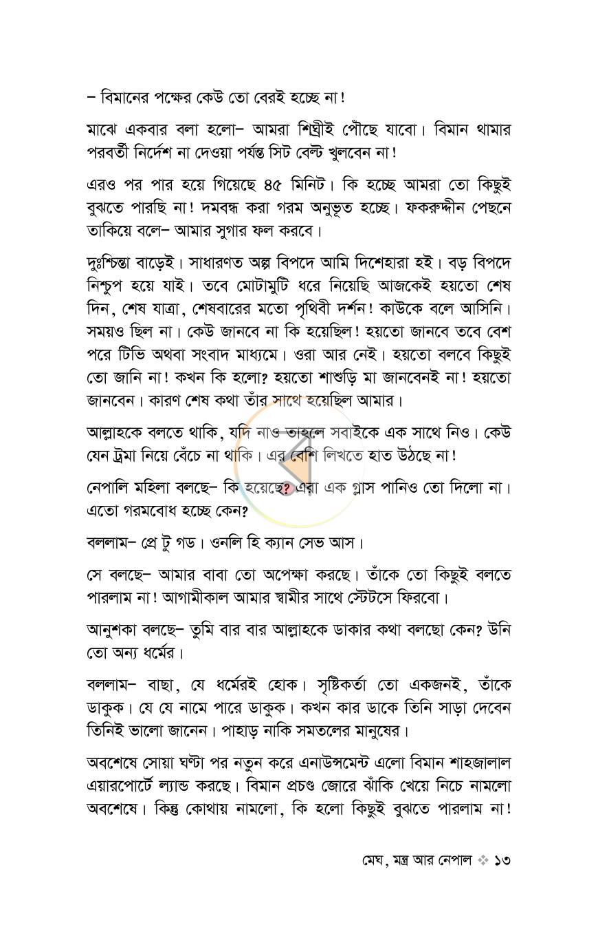 পাতা 7