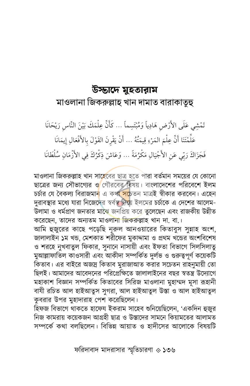 পাতা 25