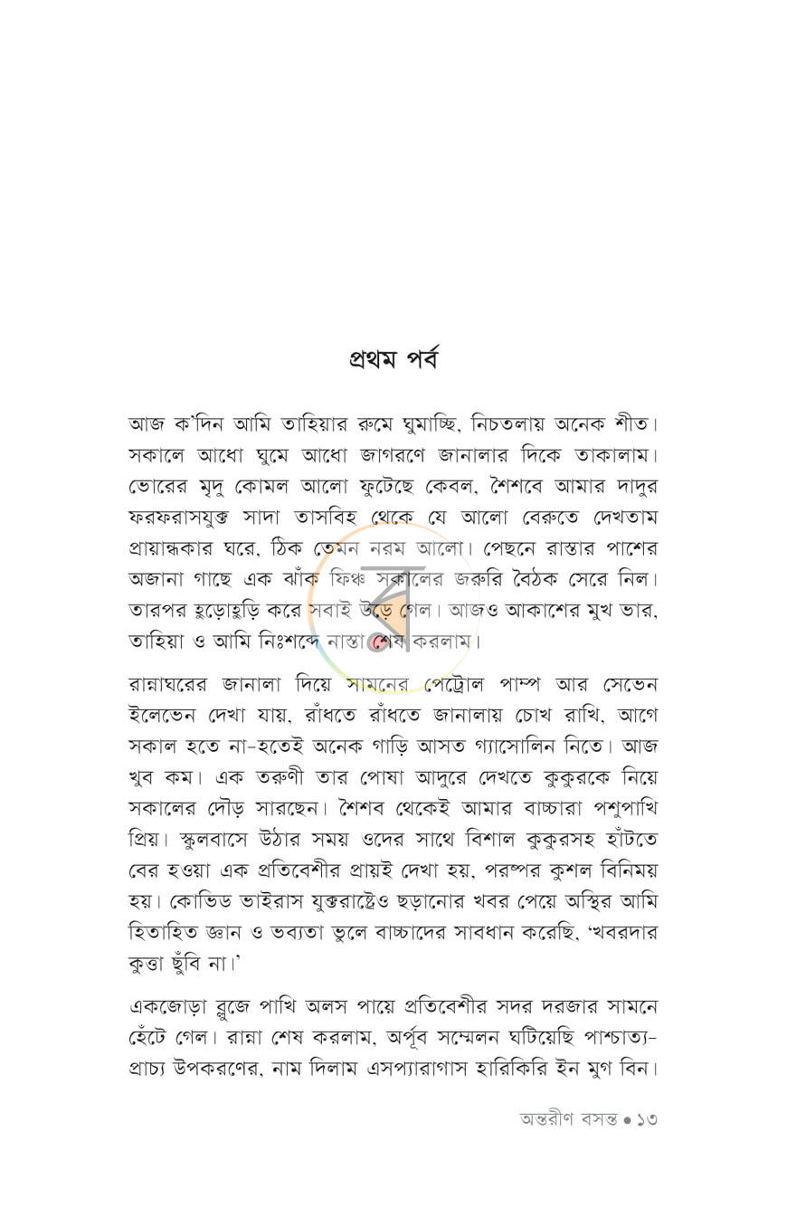 পাতা 7