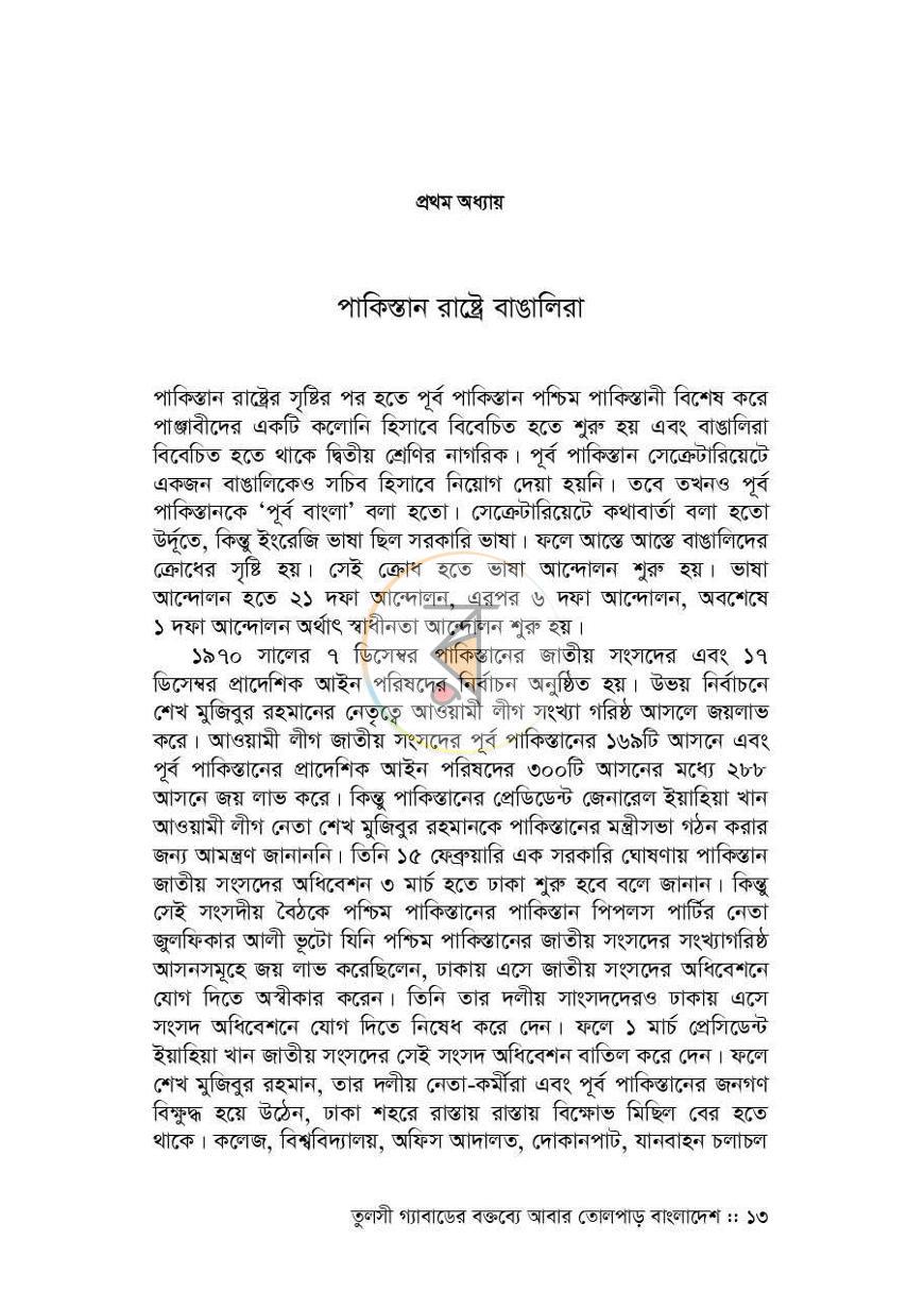 পাতা 10