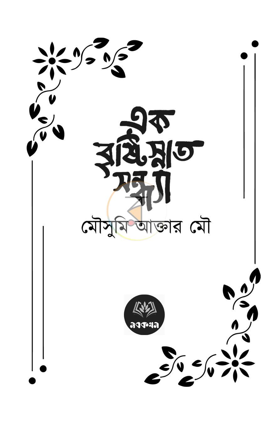 পাতা 3