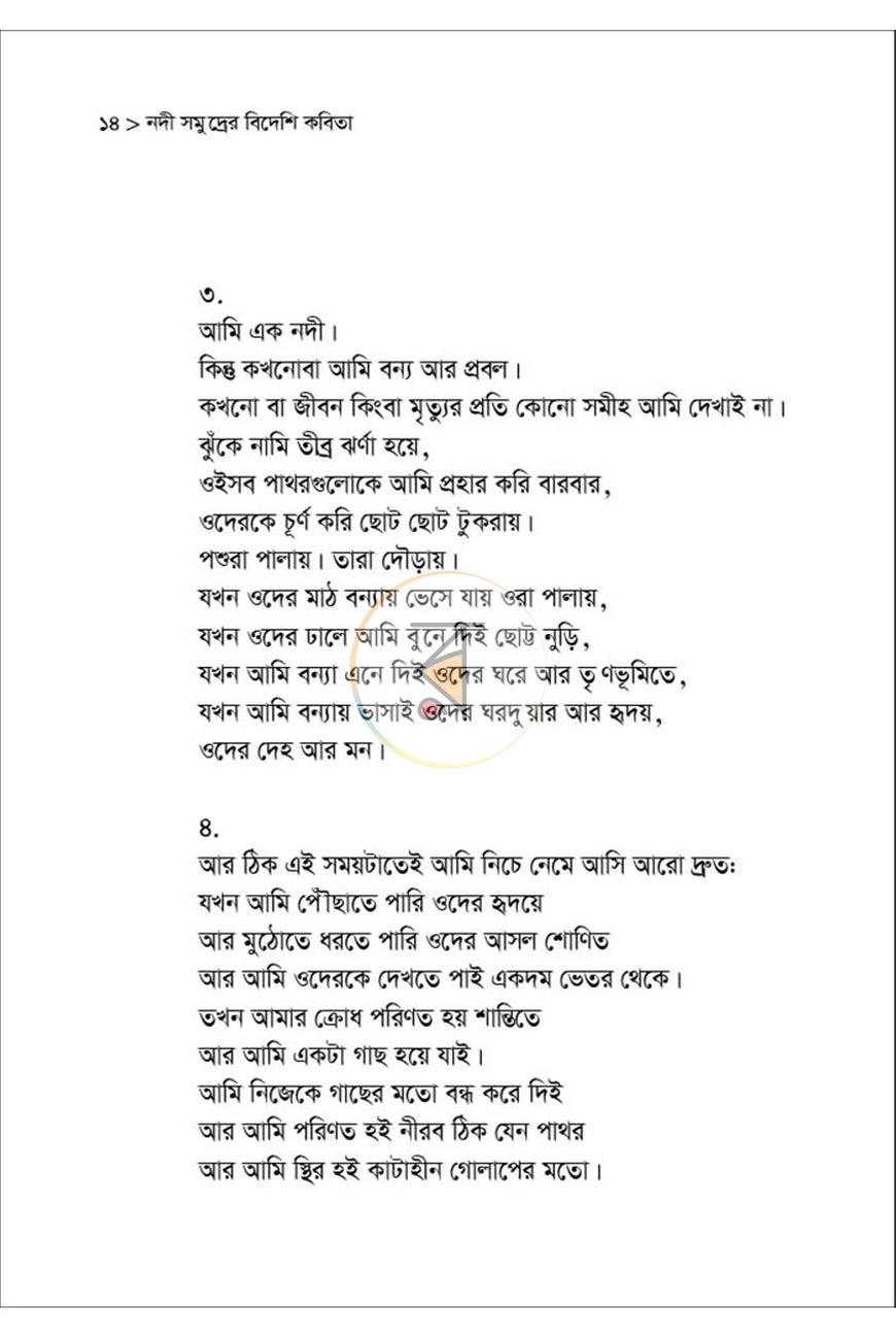 পাতা 8
