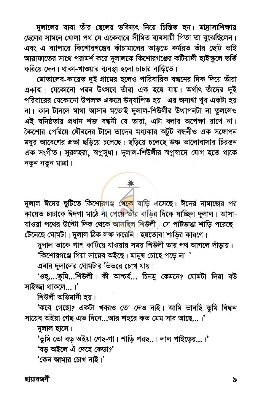 পাতা 5