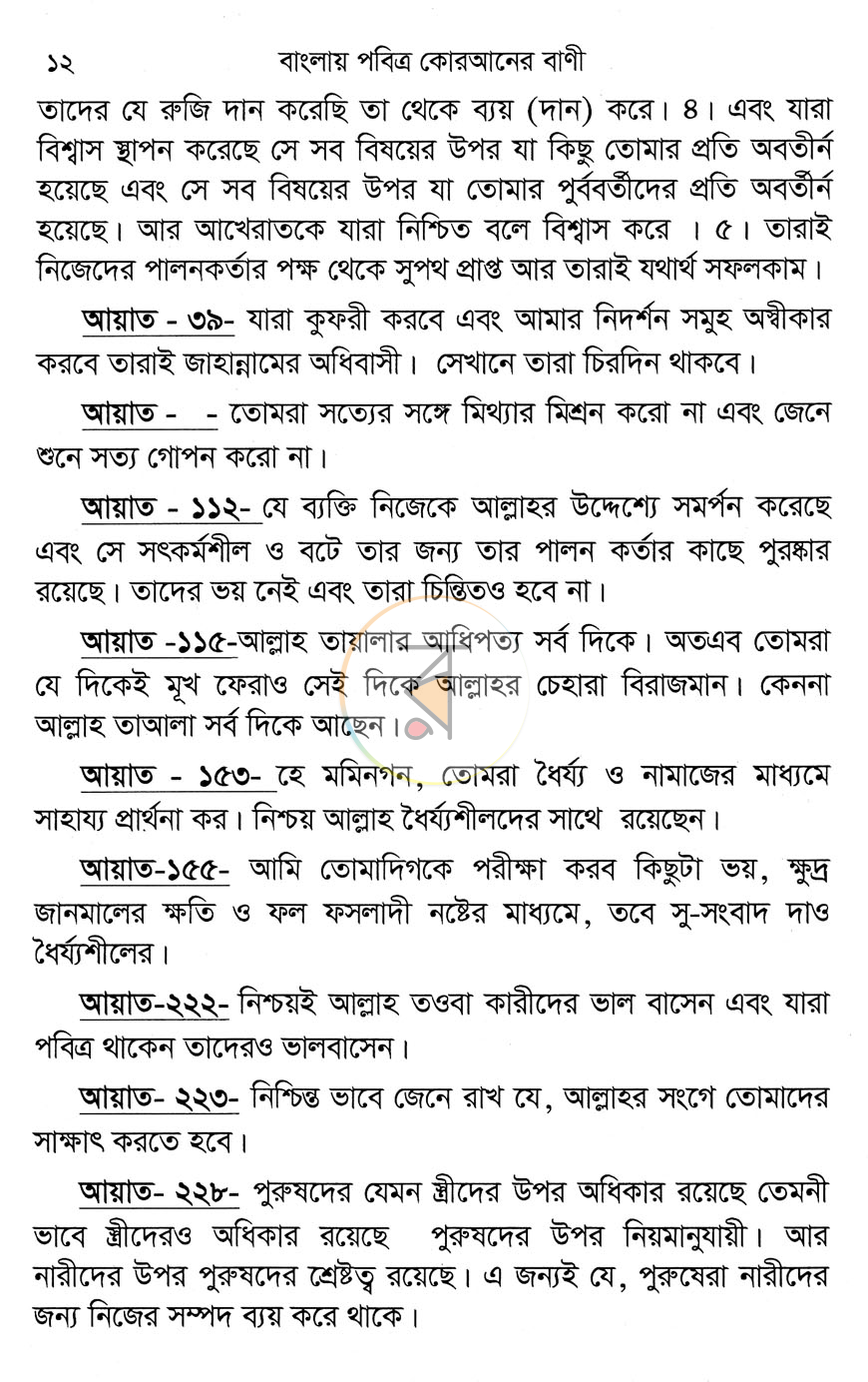 পাতা 6