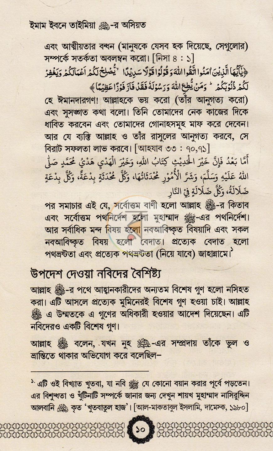 পাতা 8