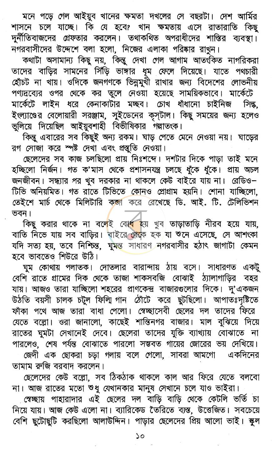 পাতা 7