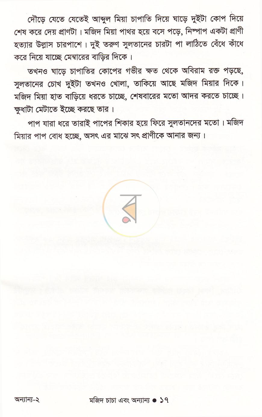 পাতা 12